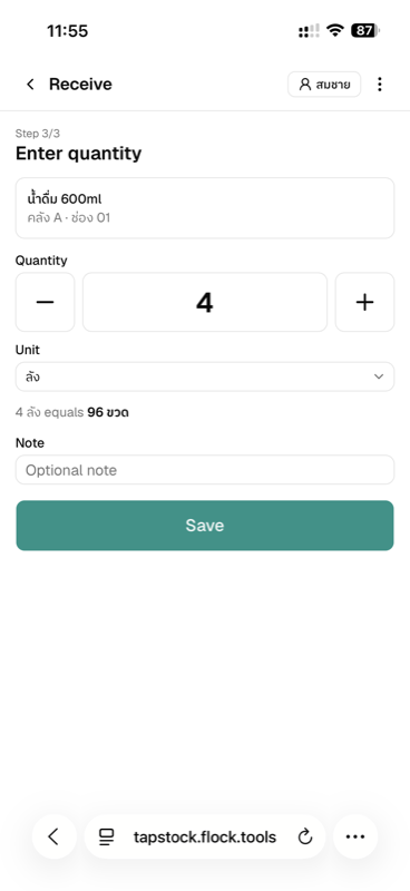 Enter quantity